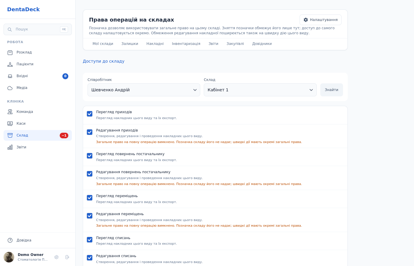 Права операцій на складі