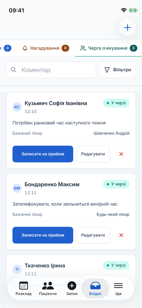 Черга очікування на телефоні